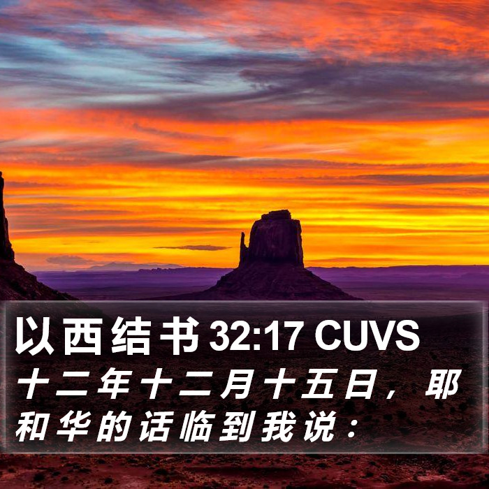 以 西 结 书 32:17 CUVS Bible Study