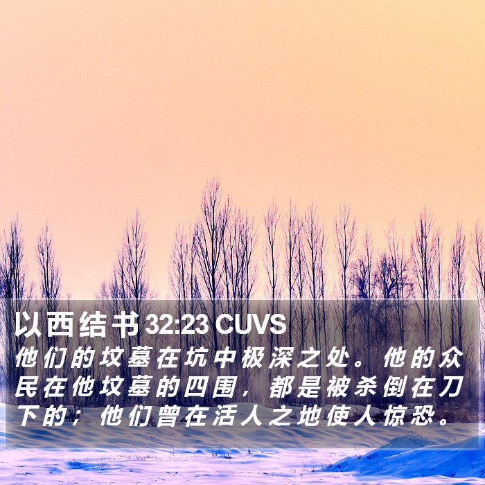 以 西 结 书 32:23 CUVS Bible Study