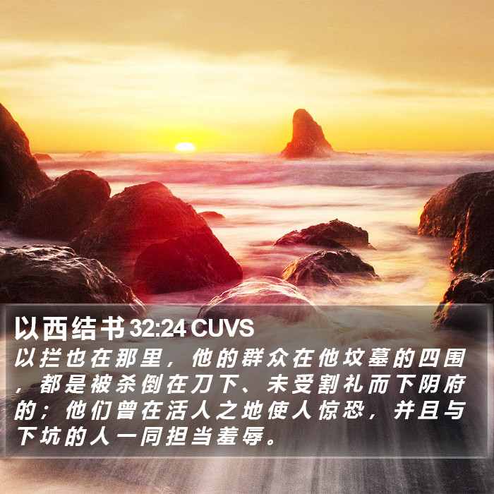 以 西 结 书 32:24 CUVS Bible Study