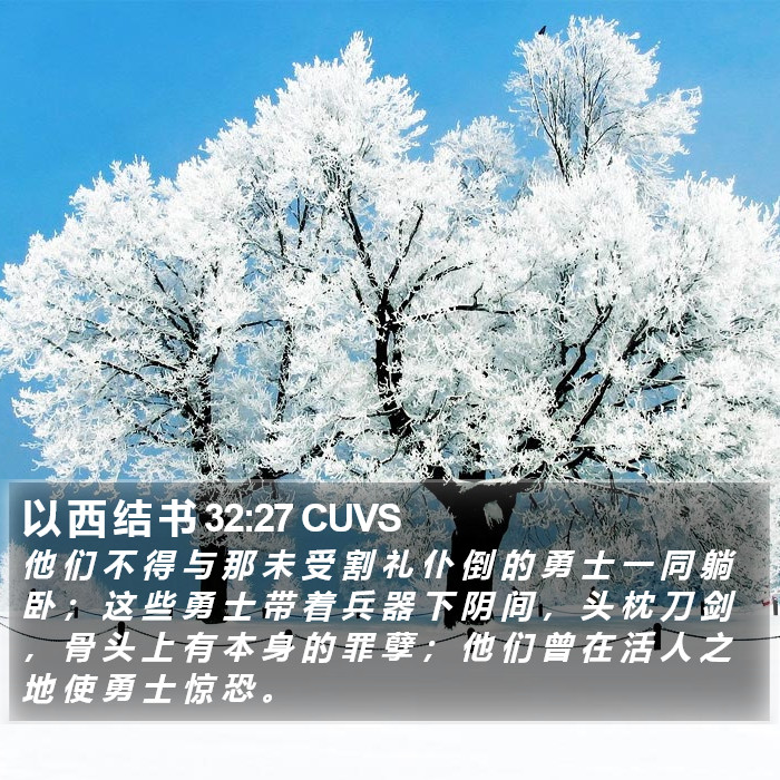 以 西 结 书 32:27 CUVS Bible Study