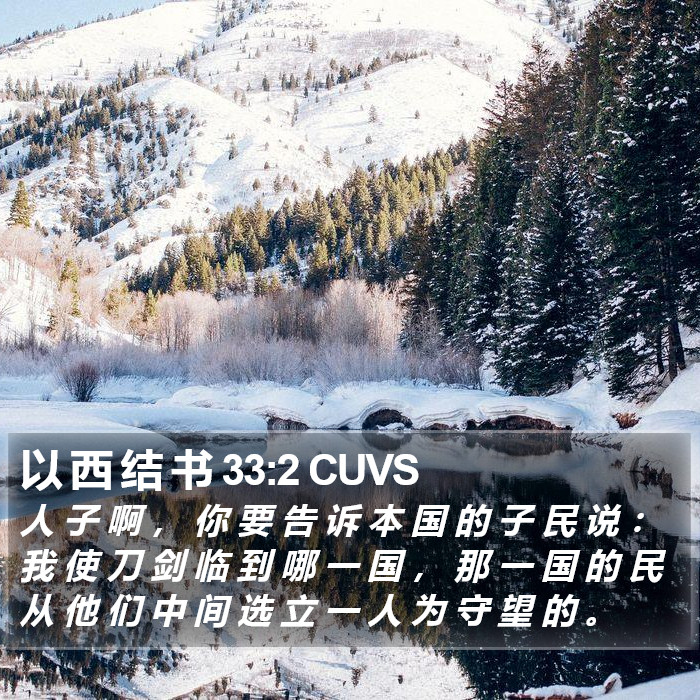 以 西 结 书 33:2 CUVS Bible Study