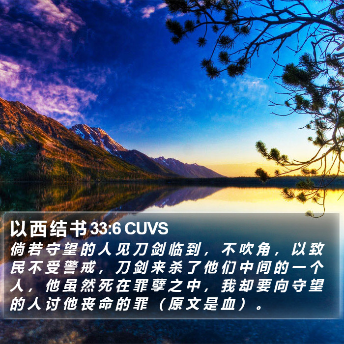 以 西 结 书 33:6 CUVS Bible Study