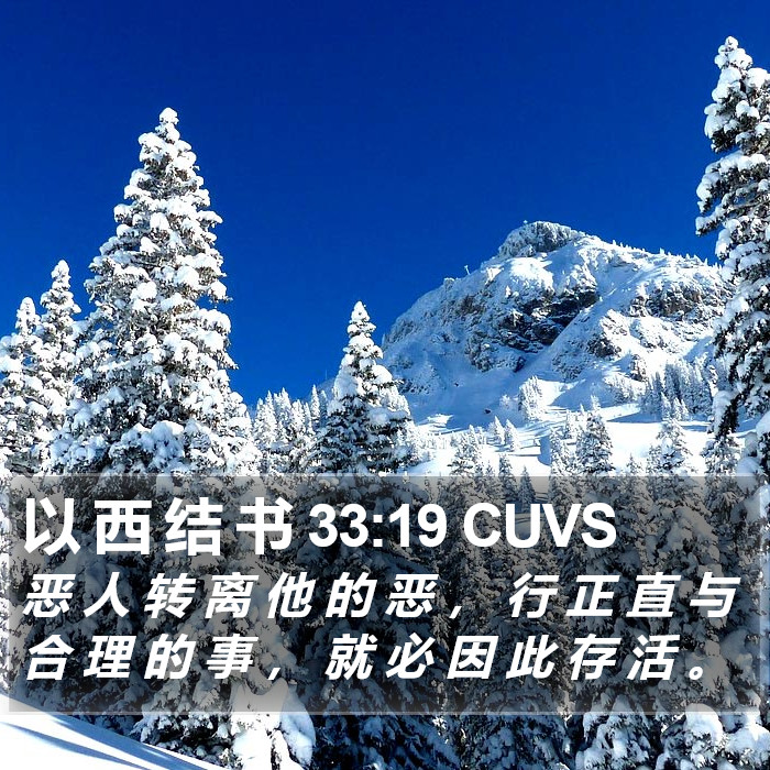 以 西 结 书 33:19 CUVS Bible Study