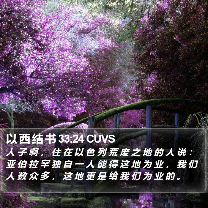 以 西 结 书 33:24 CUVS Bible Study
