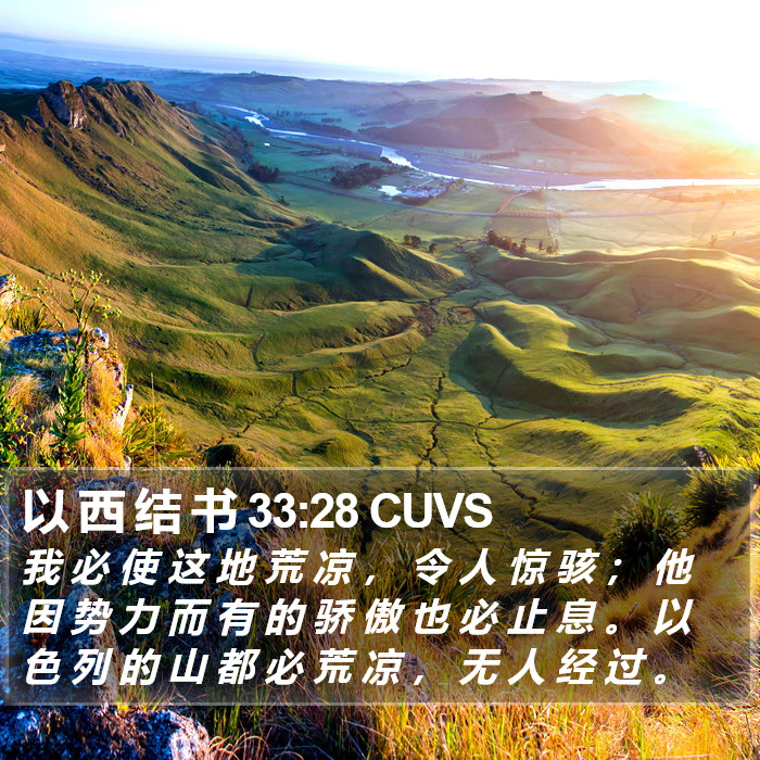 以 西 结 书 33:28 CUVS Bible Study