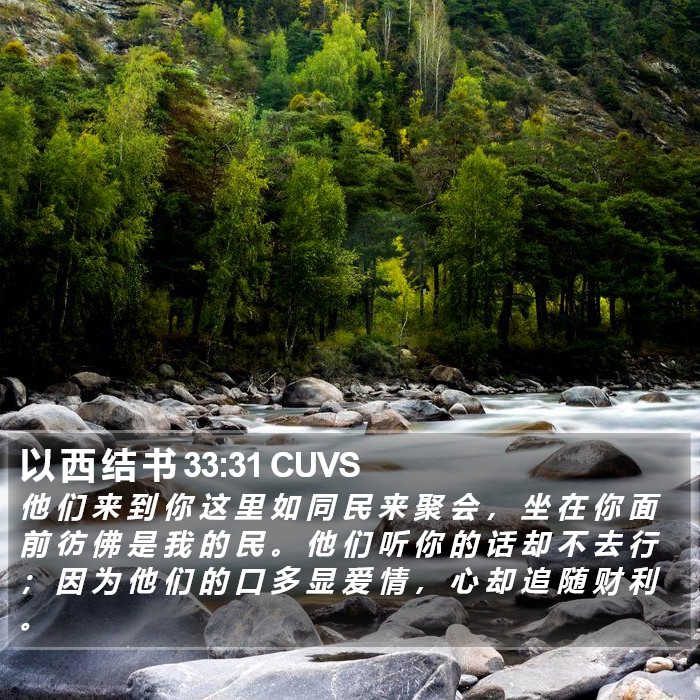 以 西 结 书 33:31 CUVS Bible Study