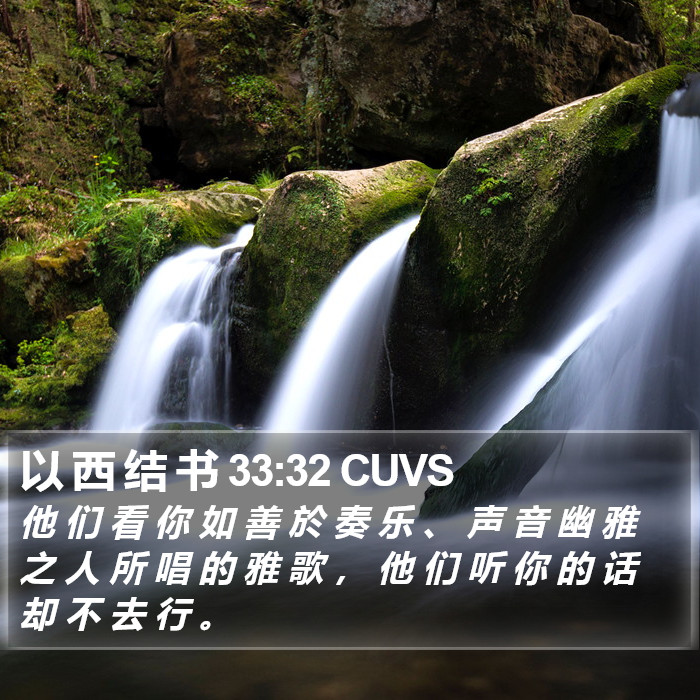 以 西 结 书 33:32 CUVS Bible Study