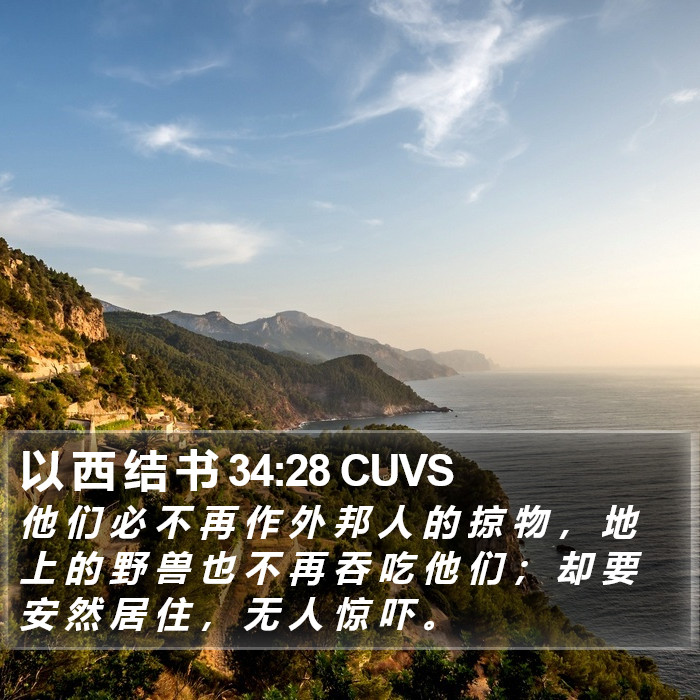 以 西 结 书 34:28 CUVS Bible Study
