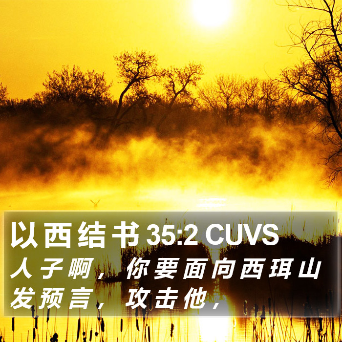 以 西 结 书 35:2 CUVS Bible Study