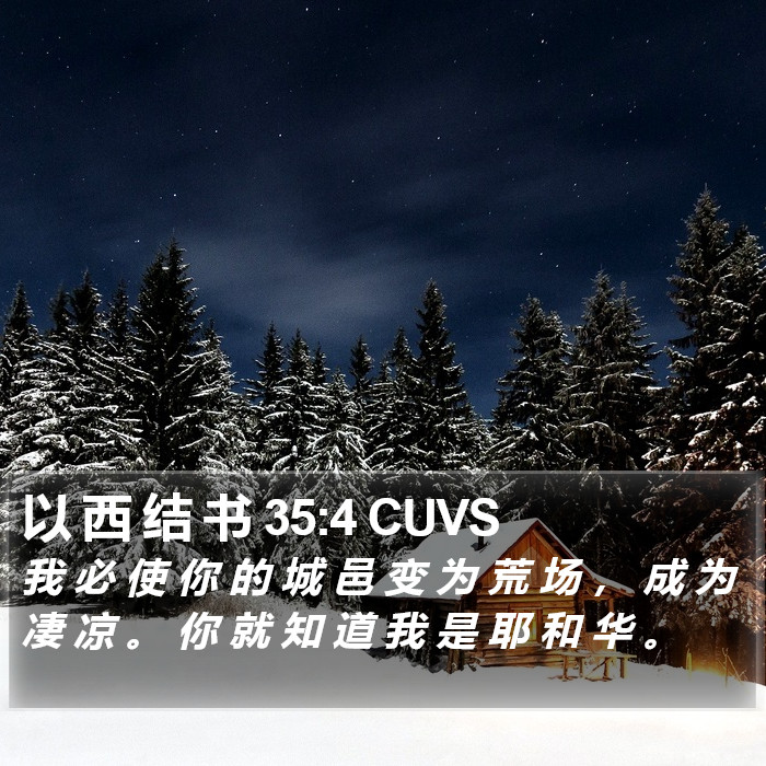 以 西 结 书 35:4 CUVS Bible Study