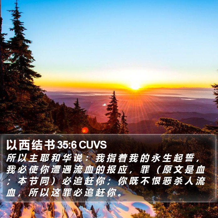 以 西 结 书 35:6 CUVS Bible Study