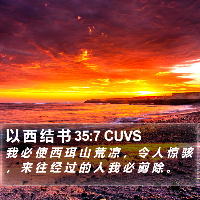 以 西 结 书 35:7 CUVS Bible Study