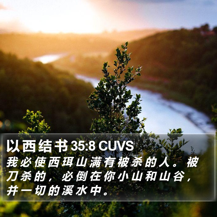 以 西 结 书 35:8 CUVS Bible Study