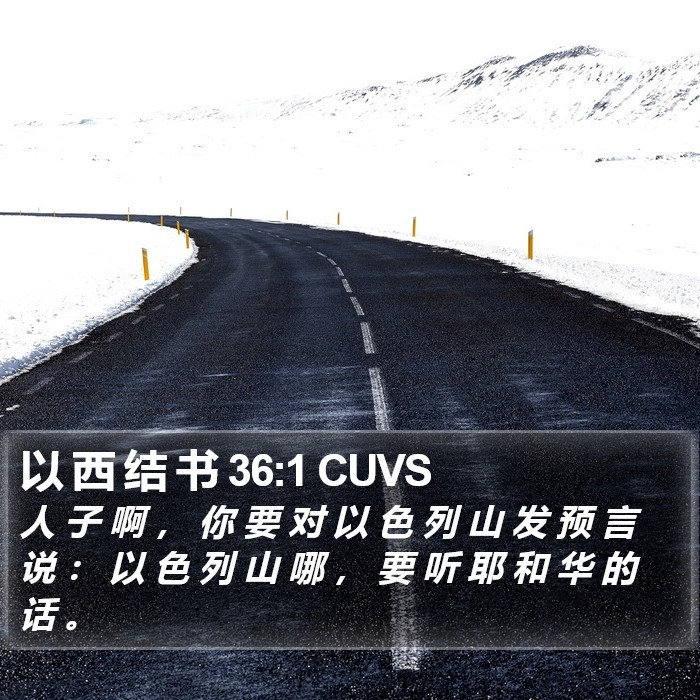 以 西 结 书 36:1 CUVS Bible Study