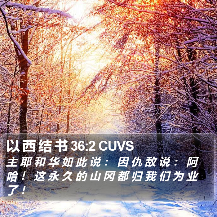 以 西 结 书 36:2 CUVS Bible Study
