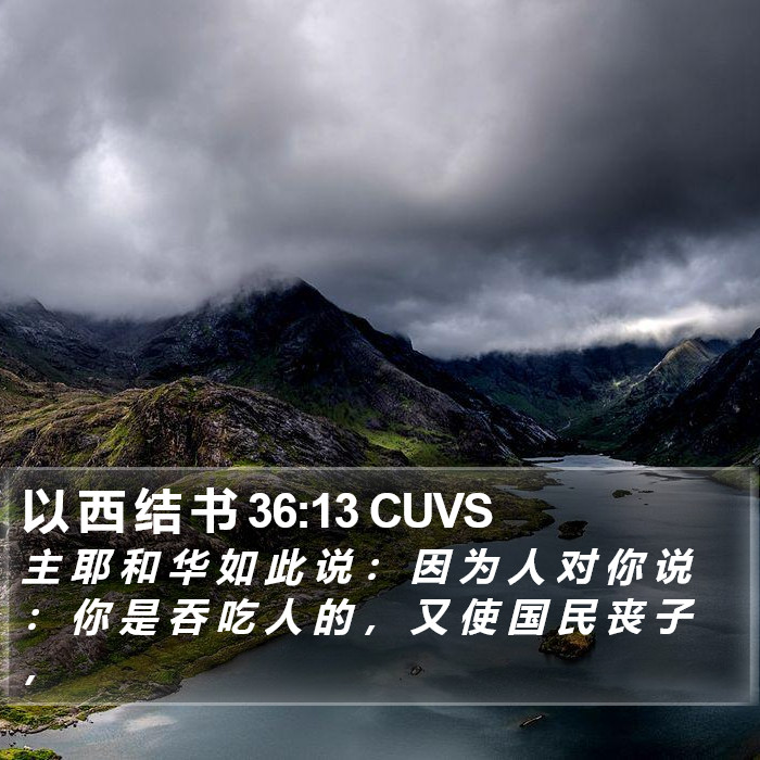以 西 结 书 36:13 CUVS Bible Study