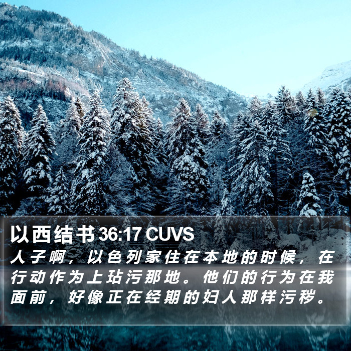 以 西 结 书 36:17 CUVS Bible Study