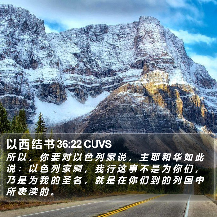 以 西 结 书 36:22 CUVS Bible Study