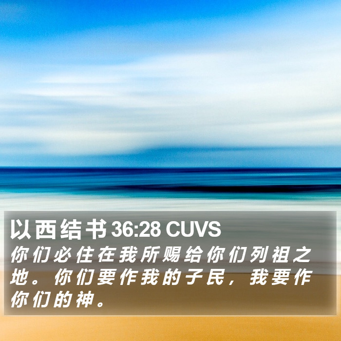 以 西 结 书 36:28 CUVS Bible Study
