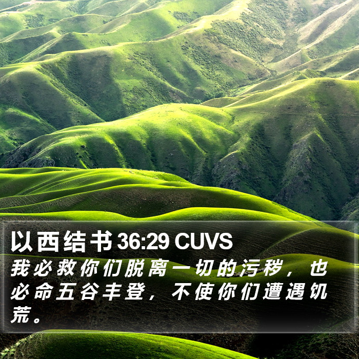 以 西 结 书 36:29 CUVS Bible Study