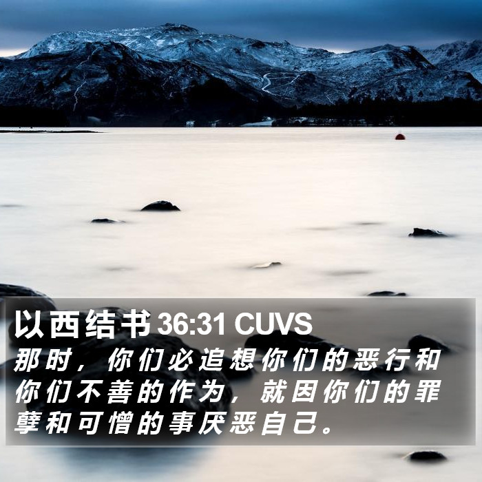以 西 结 书 36:31 CUVS Bible Study
