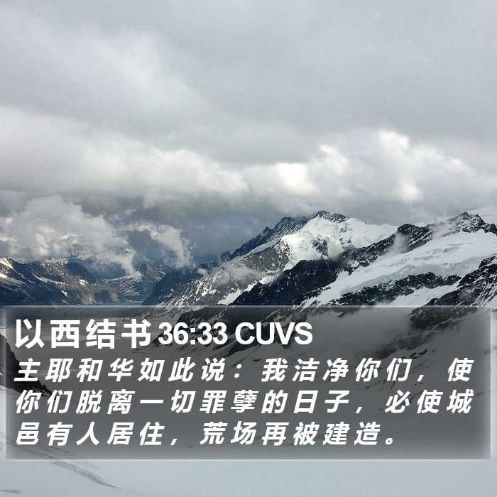 以 西 结 书 36:33 CUVS Bible Study