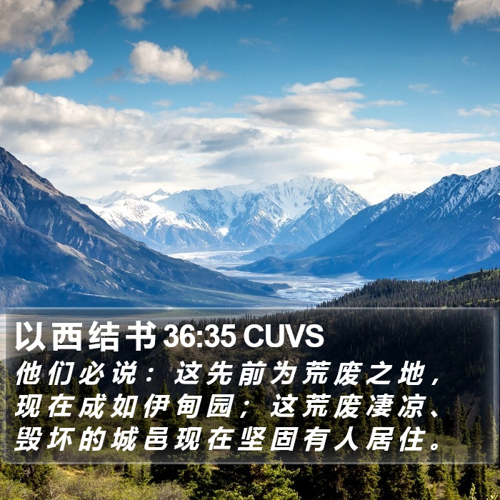以 西 结 书 36:35 CUVS Bible Study
