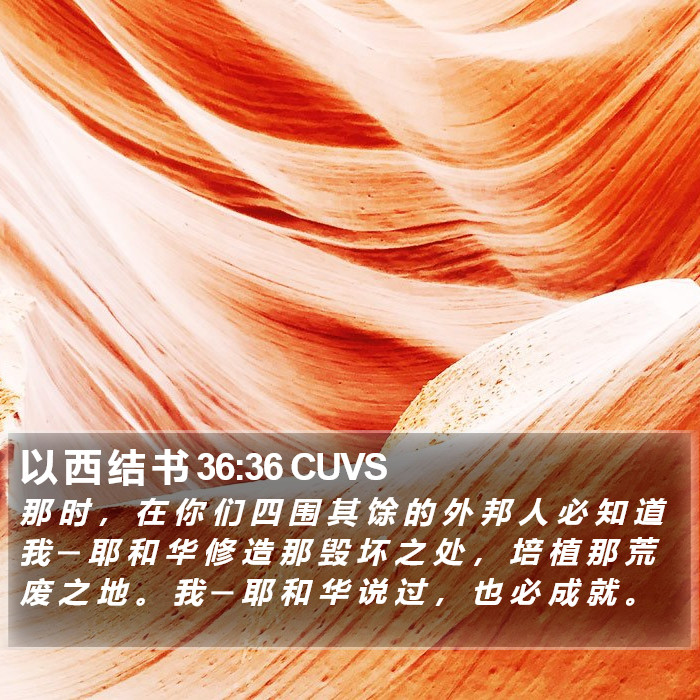 以 西 结 书 36:36 CUVS Bible Study