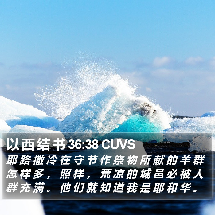 以 西 结 书 36:38 CUVS Bible Study