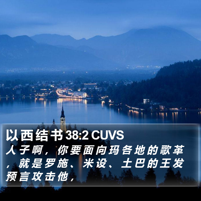 以 西 结 书 38:2 CUVS Bible Study