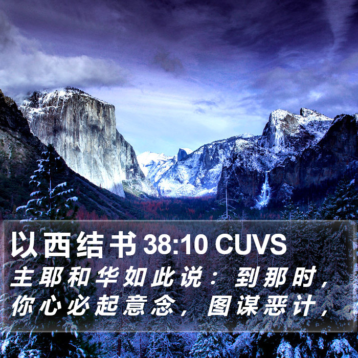 以 西 结 书 38:10 CUVS Bible Study