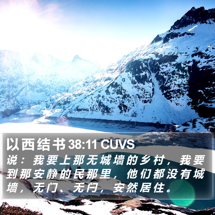 以 西 结 书 38:11 CUVS Bible Study