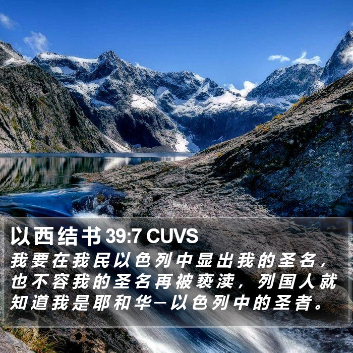以 西 结 书 39:7 CUVS Bible Study