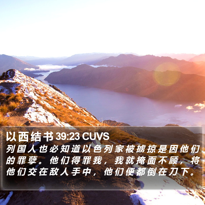 以 西 结 书 39:23 CUVS Bible Study