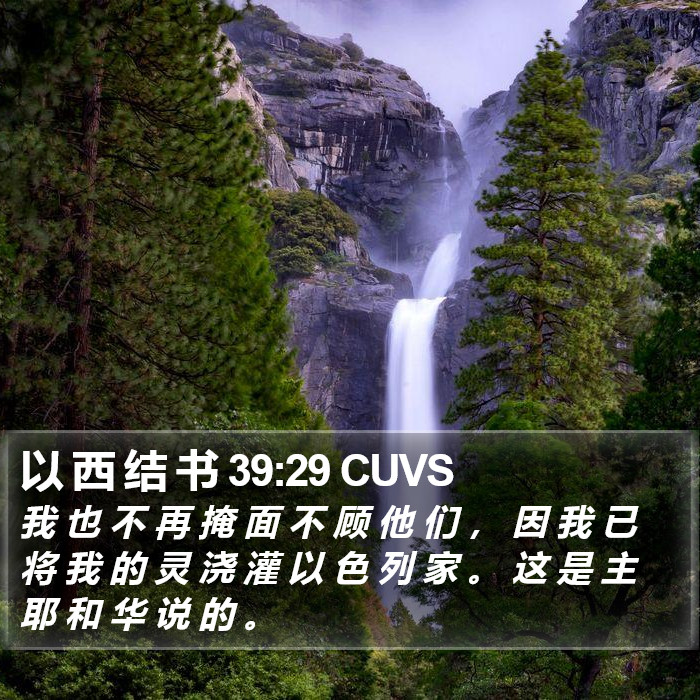 以 西 结 书 39:29 CUVS Bible Study