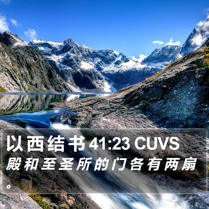 以 西 结 书 41:23 CUVS Bible Study