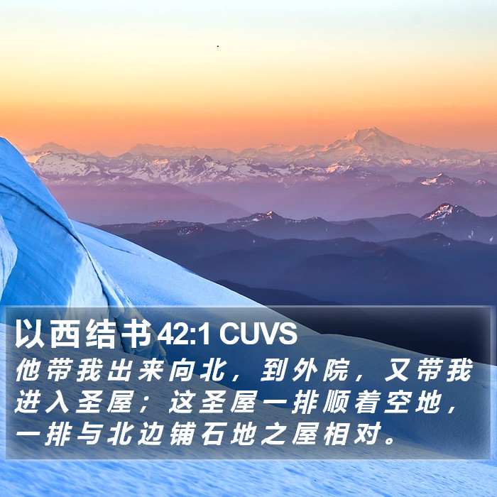 以 西 结 书 42:1 CUVS Bible Study