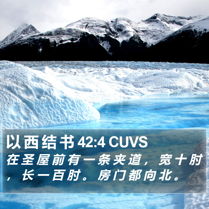 以 西 结 书 42:4 CUVS Bible Study