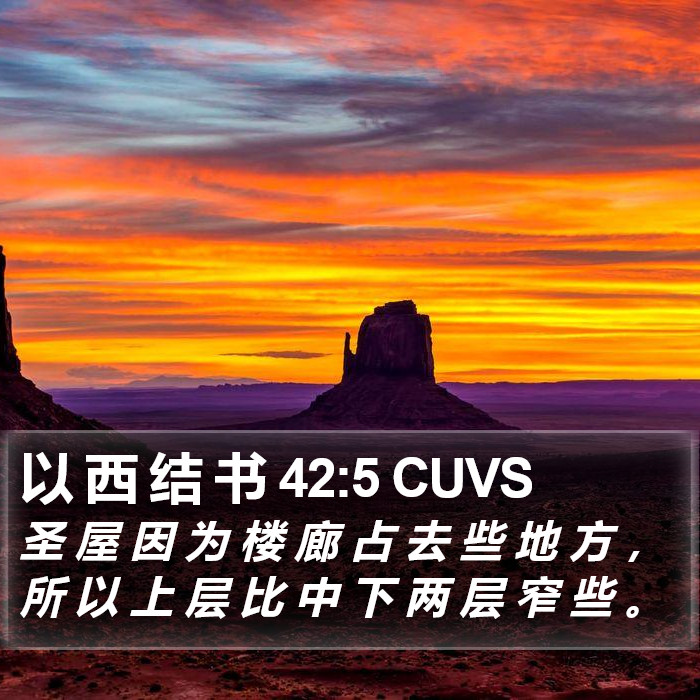 以 西 结 书 42:5 CUVS Bible Study