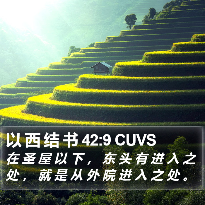 以 西 结 书 42:9 CUVS Bible Study