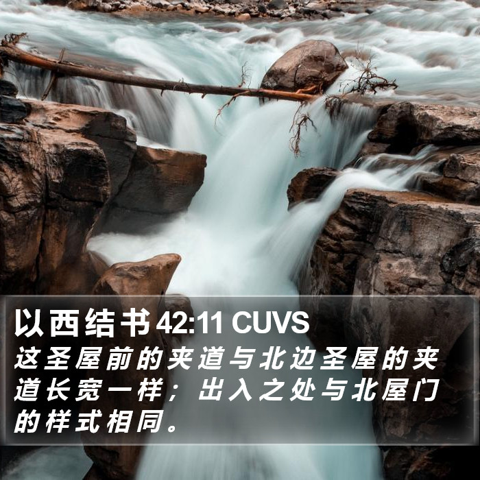 以 西 结 书 42:11 CUVS Bible Study