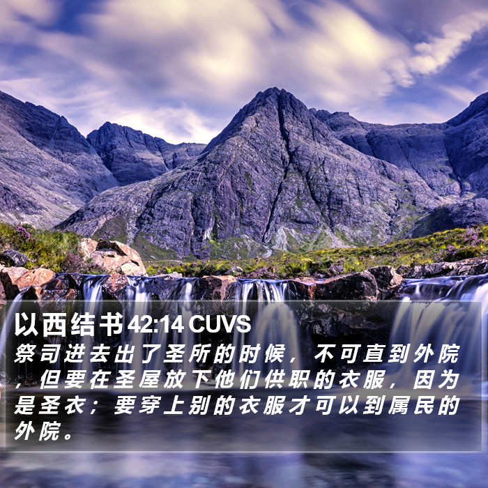 以 西 结 书 42:14 CUVS Bible Study