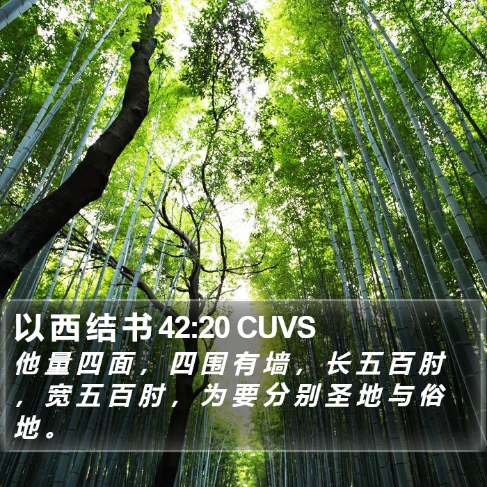 以 西 结 书 42:20 CUVS Bible Study