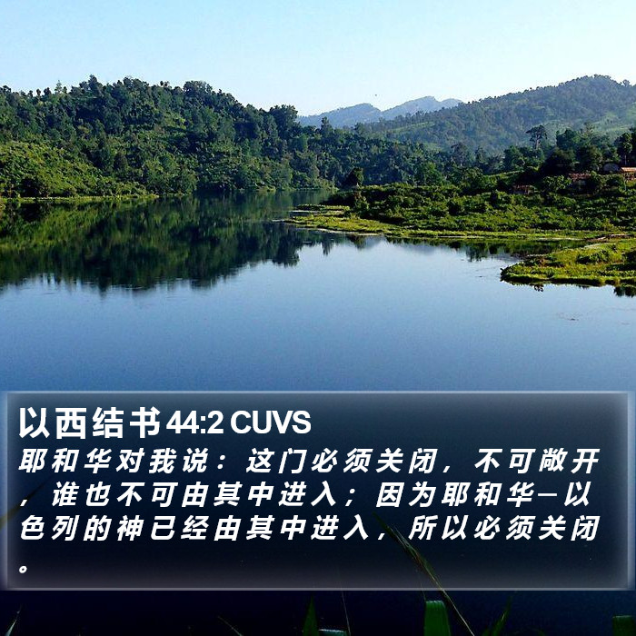 以 西 结 书 44:2 CUVS Bible Study
