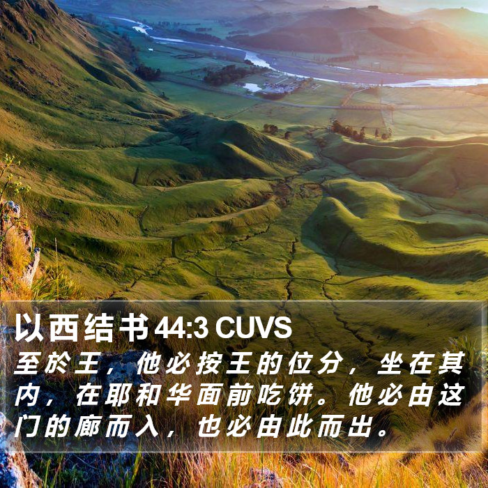 以 西 结 书 44:3 CUVS Bible Study