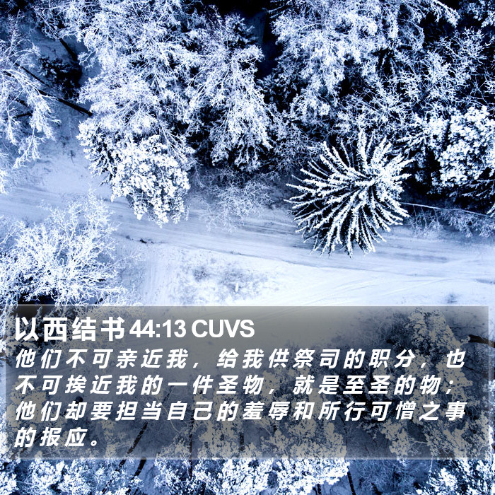 以 西 结 书 44:13 CUVS Bible Study