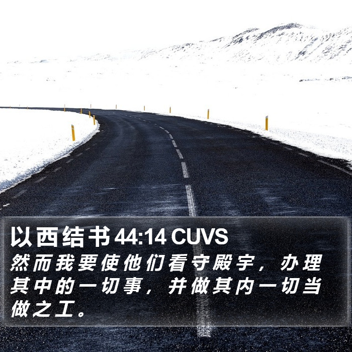 以 西 结 书 44:14 CUVS Bible Study