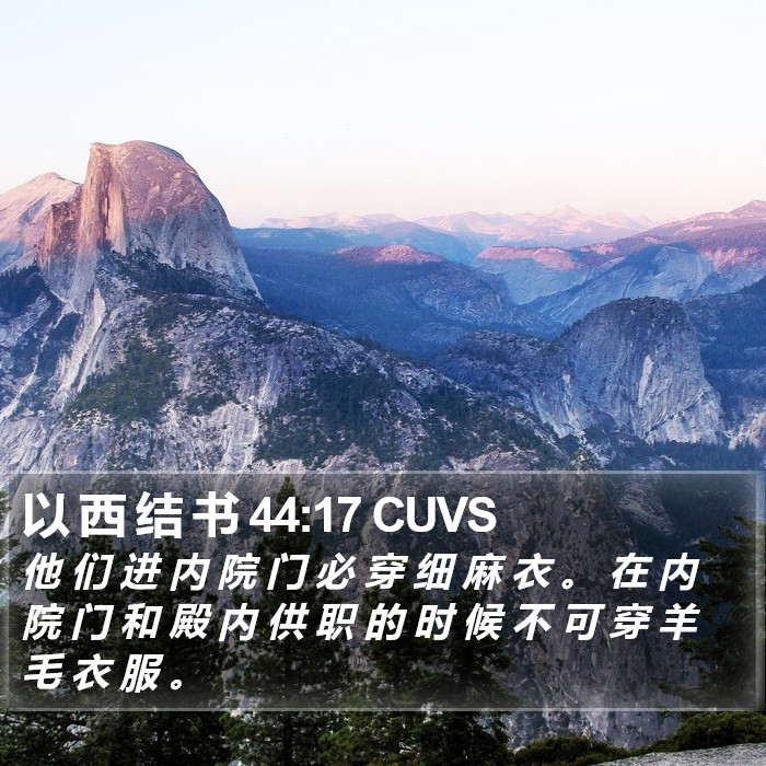 以 西 结 书 44:17 CUVS Bible Study