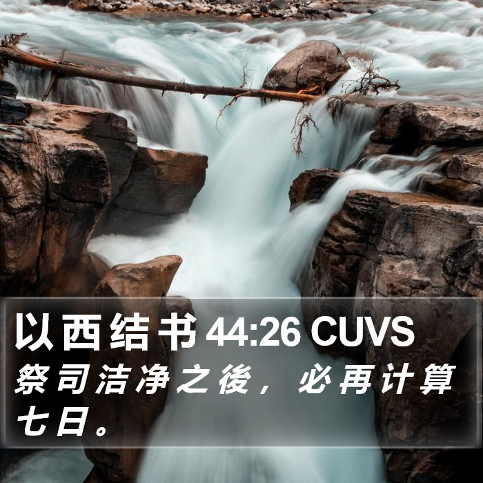 以 西 结 书 44:26 CUVS Bible Study