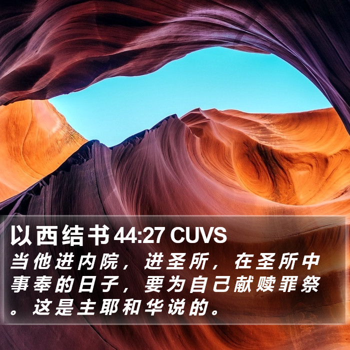 以 西 结 书 44:27 CUVS Bible Study